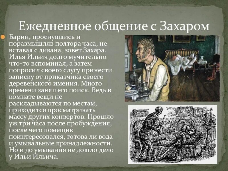 Муж на полтора часа краткое содержание. День из жизни Обломова. Один день Обломова. План дня Обломова. Один день из жизни Ильи Ильича Обломова.