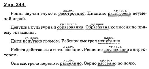 Упр 244 4 класс 2 часть. 8 Класс русский язык Бабайцева практика.