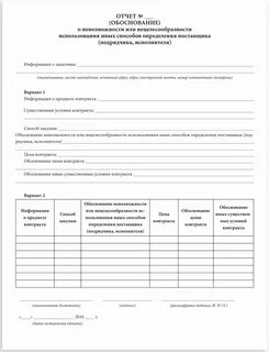Обоснование невозможности применения метода обоснования
