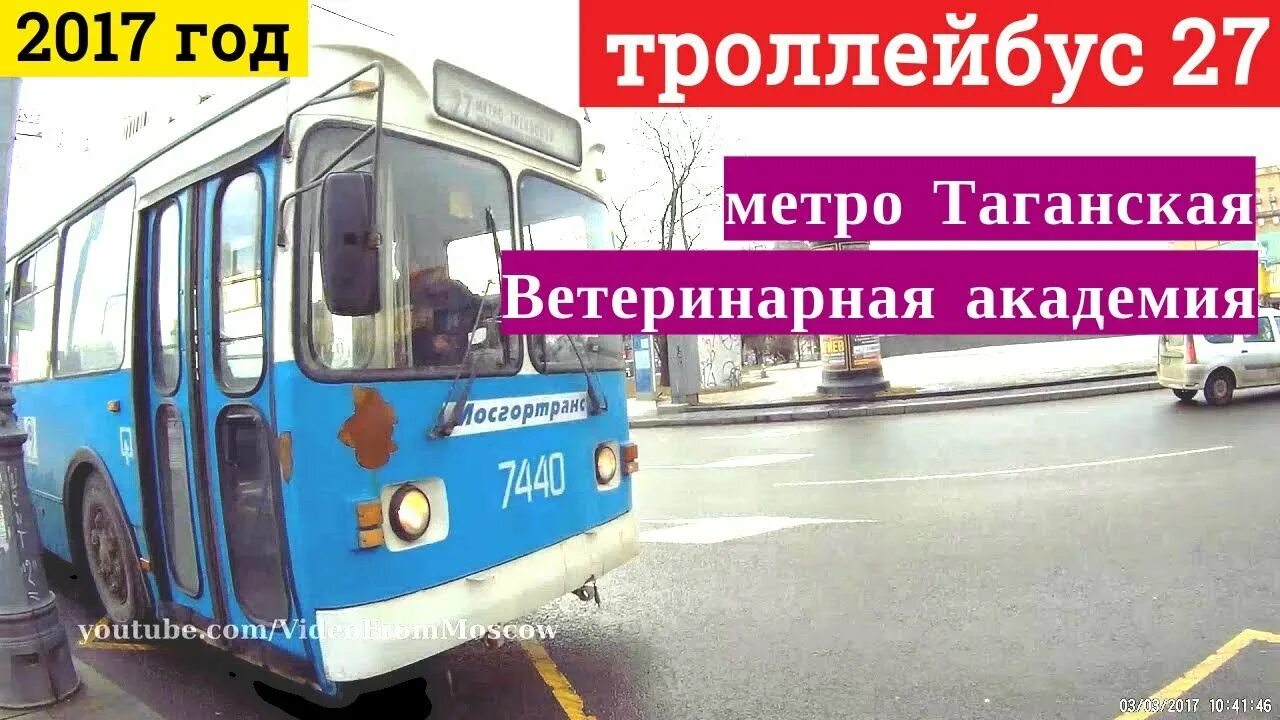 Троллейбус 27 Москва. Конечная остановка ветеринарная Академия. Остановка ветеринарная Академия Москва. Остановка троллейбуса 27 Симоновский.