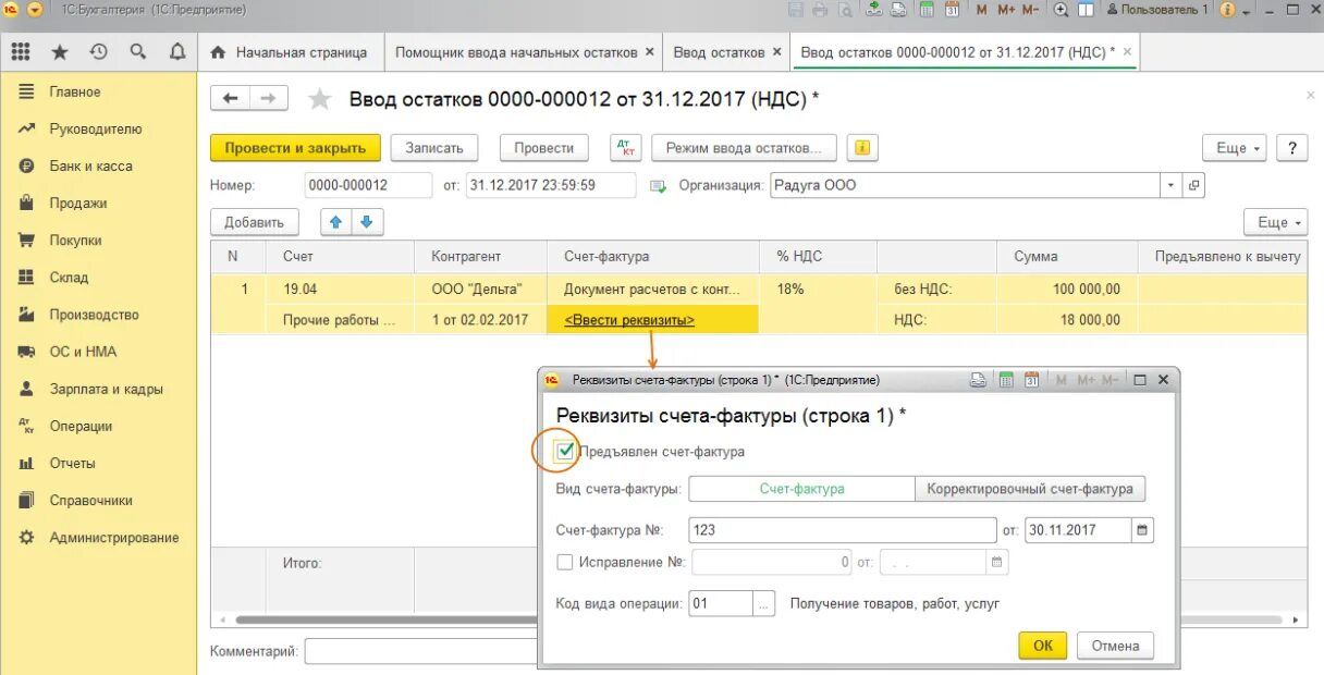 Счет НДС В 1с. Ввод остатков 03 счет в 1с. НДС по реализации счет учета в 1с. Счета учета НДС В бухгалтерии. Счет 19 5