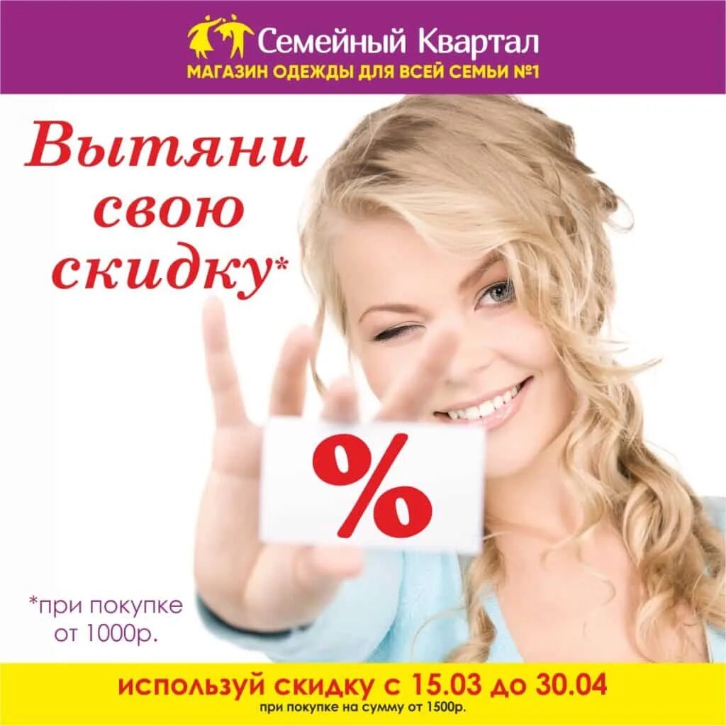 Используй скидку. Вытяни свою скидку. акция вытяни свою скидку. лотерея вытяни свою скидку. акции реклама лотерея.