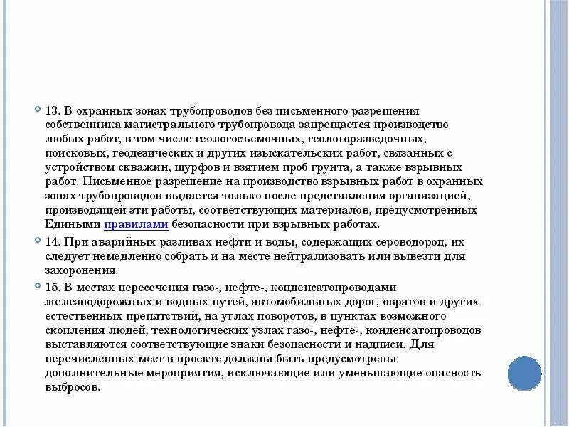 Ширина охранной зоны нефтепровода. Охранная зона нефтепровода. Охранная зоны на земляные работы. Работы в охранной зоне нефтепровода. Земляные работы в охранной зоне газопровода.