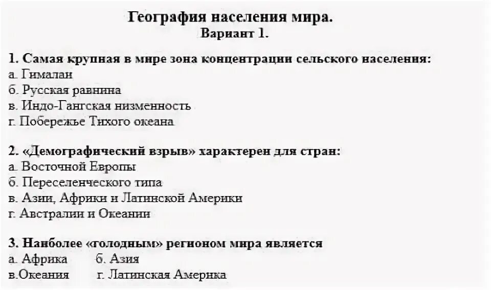 Контрольная работа по географии азия