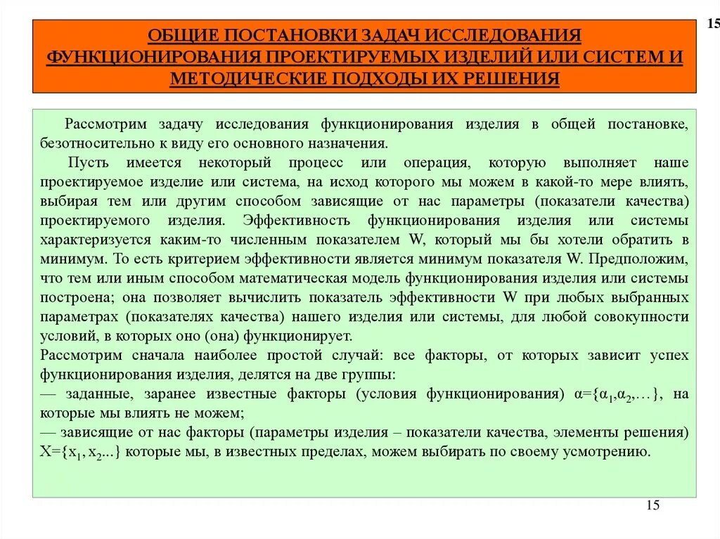 Постановка игровых задач. Математическая постановка задачи оптимизации. постановка задачи исследования. параметры постановки задачи. формализованная постановка задачи.