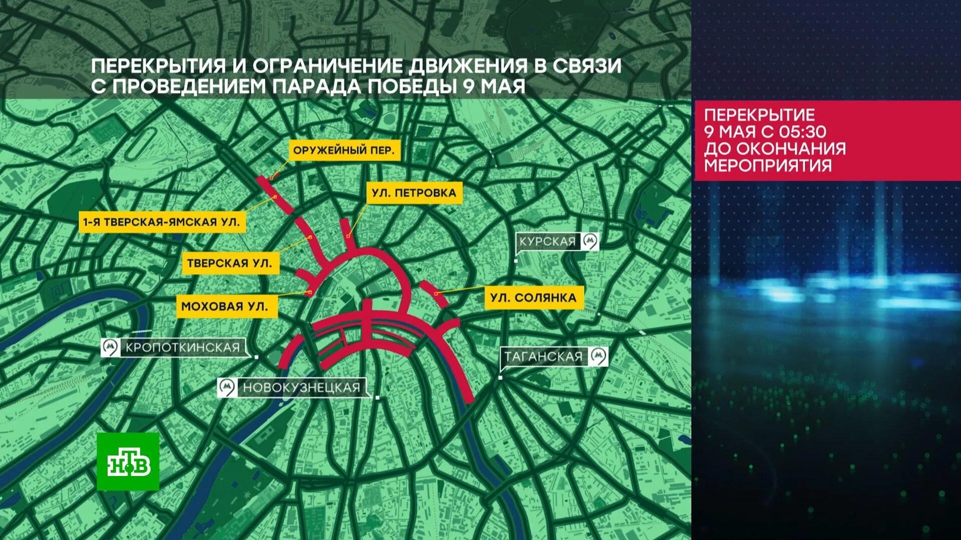 Перекрытие центра Москвы. Перекрытие дорог в Москве. Перекрытия в Москве 9 мая. Перекрытия в Москве. Сегодня будут перекрывать москву