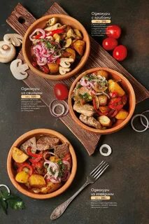 Кулинария меню
