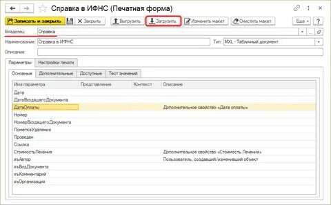 Справочник 1с печатные формы