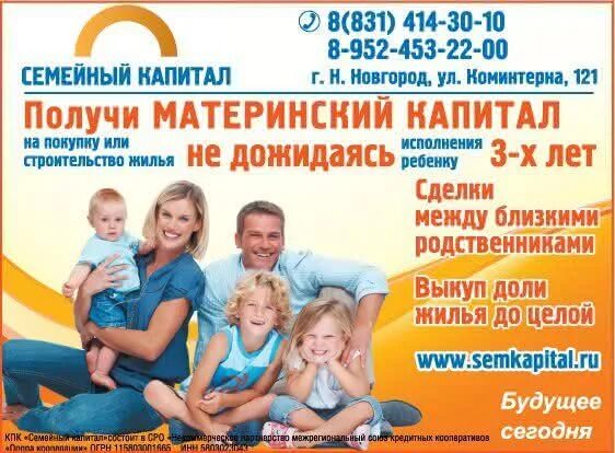 Займ под материнский капитал наличными. Материнский капитал баннер. Материнский капитал нижний новгород. Займ под материнский капитал. Материнский капитал реклама.