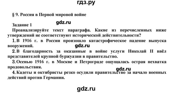 Гдз по истории 9 класс учебник. Гдз по истории России 9 класс учебник соловьёв. Гдз по истории 9 Соловьев. Гдз по истории Росси 9 класс. Ответы по истории россии 9 класс соловьев