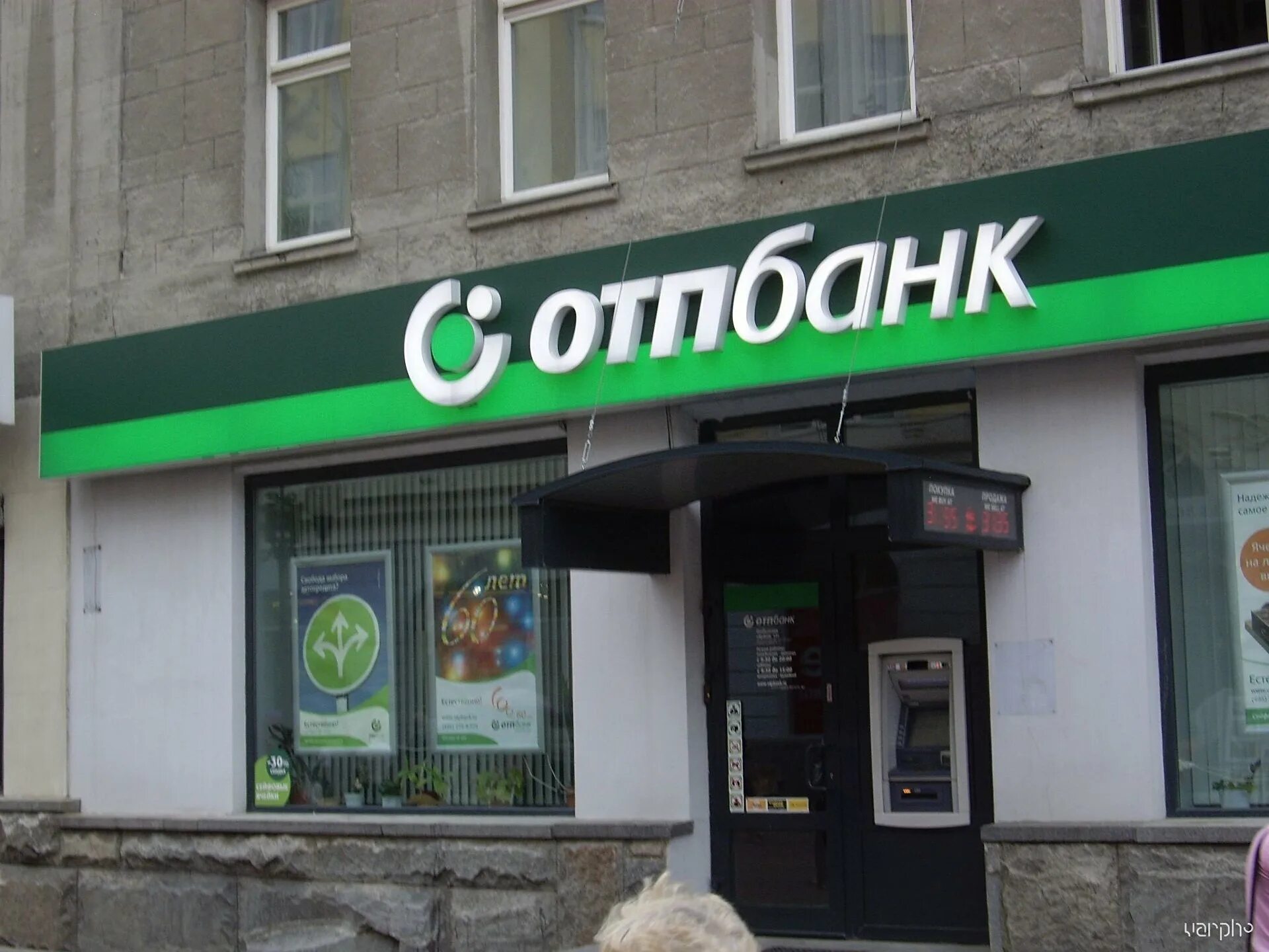 Сд банк. Отп банк. отп банк гиф. отп банк в махачкале. отп банк на красной.