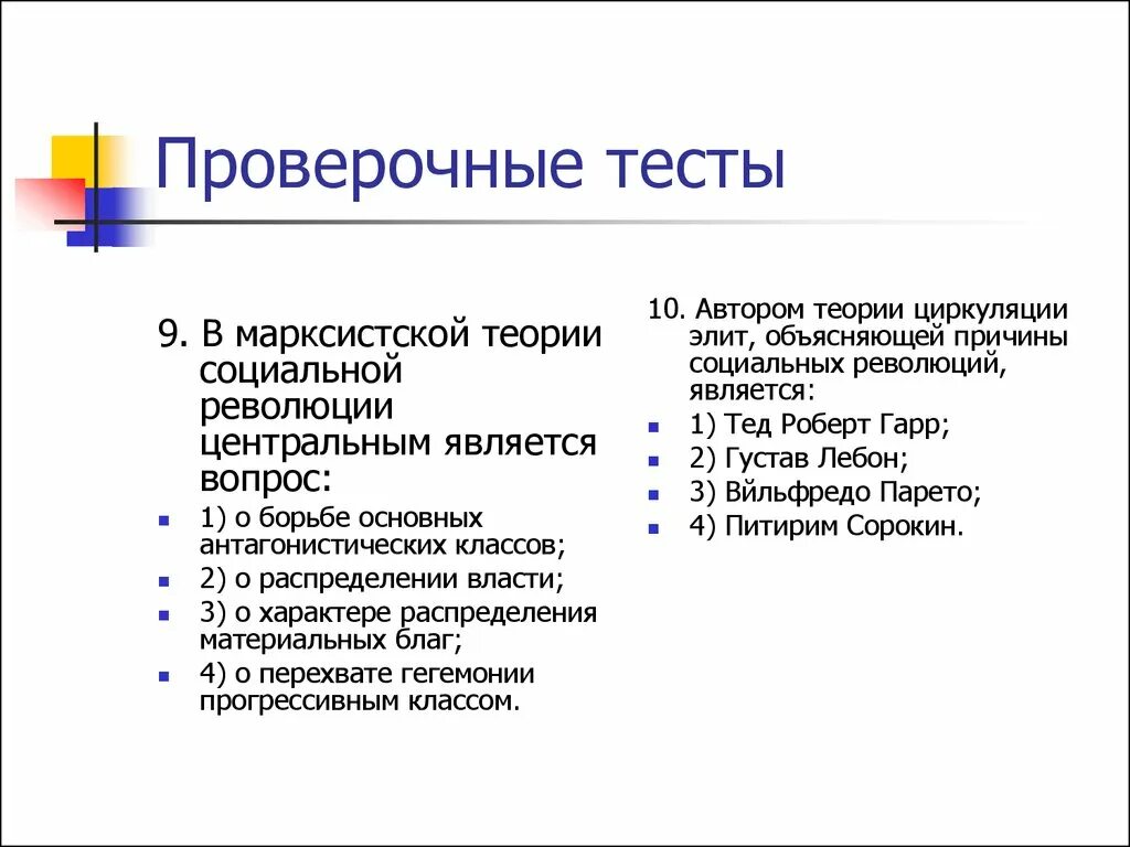 Теория социальной борьбы. Теория социальной революции. Основные теории социальных революций.. Теория социальной революции Маркса. Марксистская концепция социальной революции..