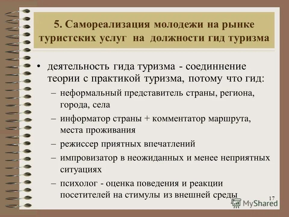 должностная экскурсовода. должностная инструкция скан. должностная экскурсовода. должность переводчика. должностные обязанности экскурсовода.