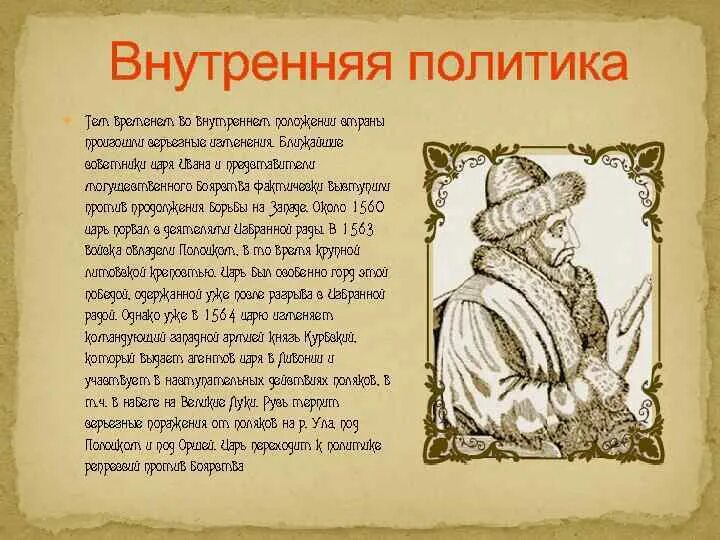 Боярская дума при михаиле романове. Ближайший советник царя. Ближайший советник царя. Ближайший советник петра i. Ближайший советник царя.