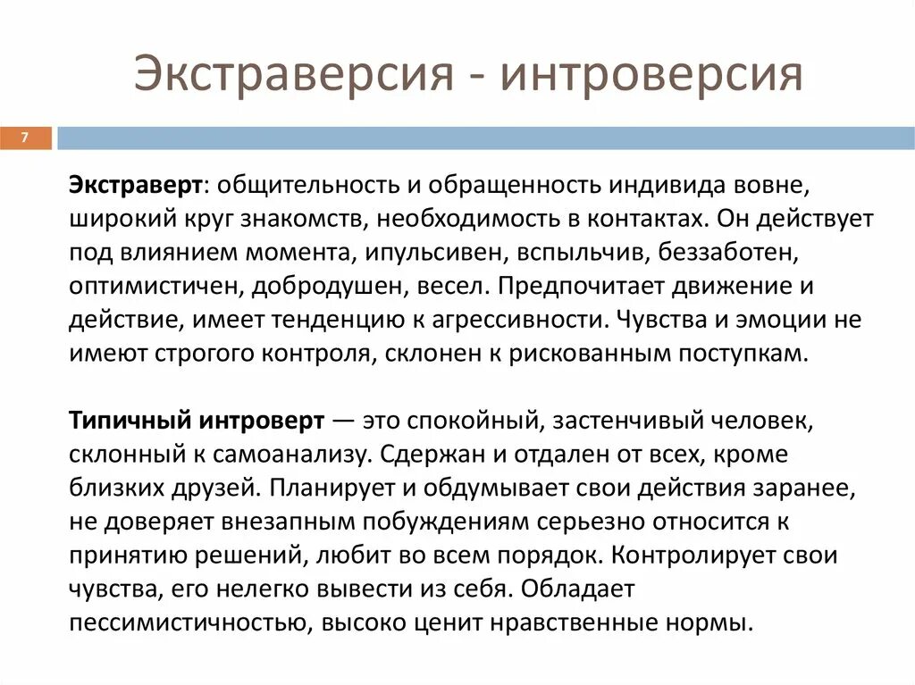 Что значит экстраверт