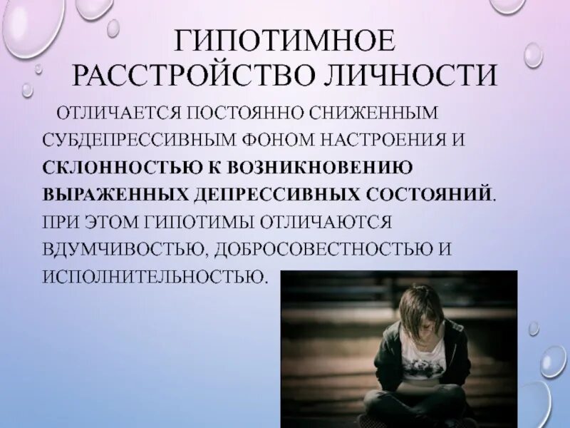 Расстройство личности у детей. Расстройство личности в подростковом возрасте. Диагноз расстройство личности. Расстройство личности. Расстройство личности у детей.