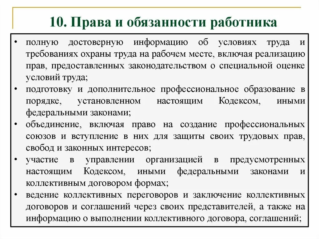 Иметь полную достоверную информацию об условиях труда. Получать полную достоверную информацию об условиях труда. Получение полной достоверной информации об условиях труда примеры. Представлена полная информация о