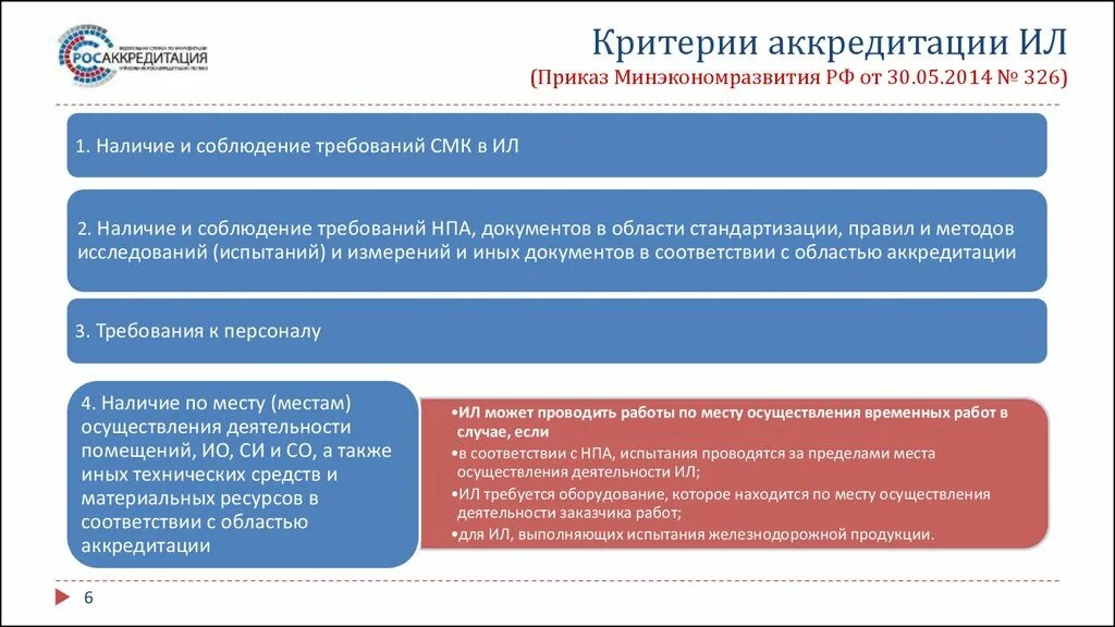 Организация работ по аккредитации. Критерии аккредитации. Требования к аккредитации. Приказ по аккредитации лабораторий. Критерии аккредитации 707.