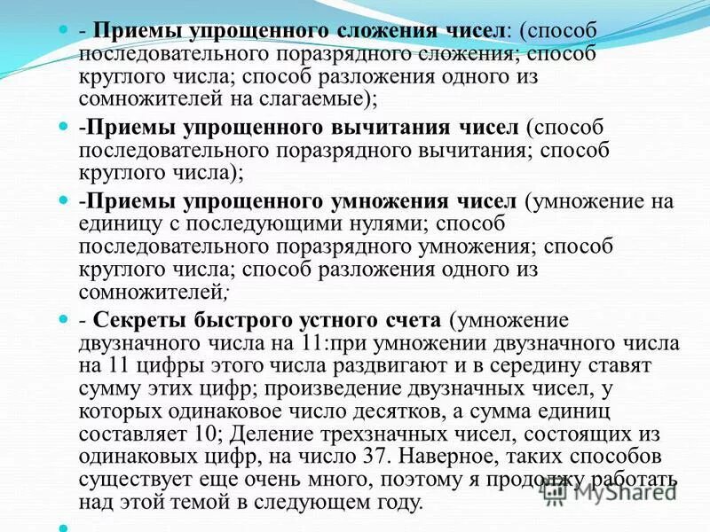 Упрощенные приемы приема в рф. Приемы метод круглого числа. Способ поразрядного сложения. Способ последовательного поразрядного сложения. Способ последовательного поразрядного вычитания.