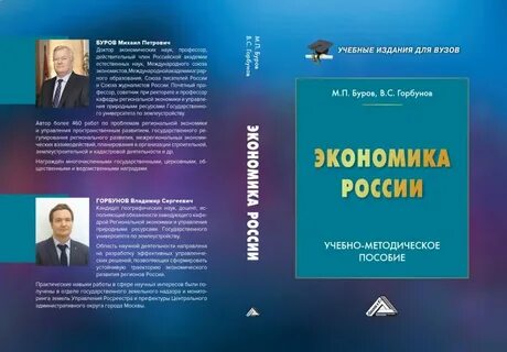Управление экономикой пособие