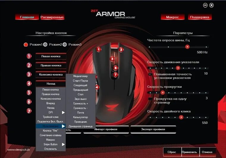 Что такое макросы на мышке. Макросы на мышку zet Fury. Zet настройка мыши. Мышь с макросами.