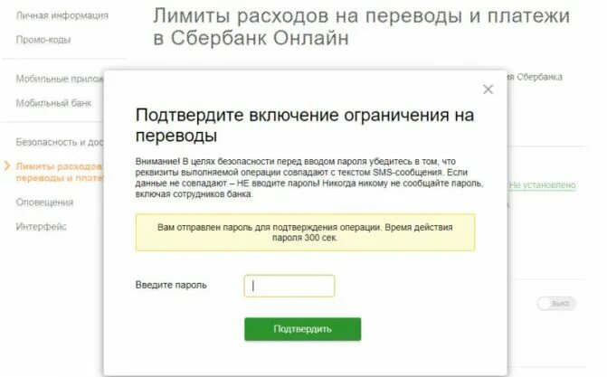 Запрет перевода с карты на карту. Лимиты и ограничения Сбербанк. Как снять ограничение с карты.