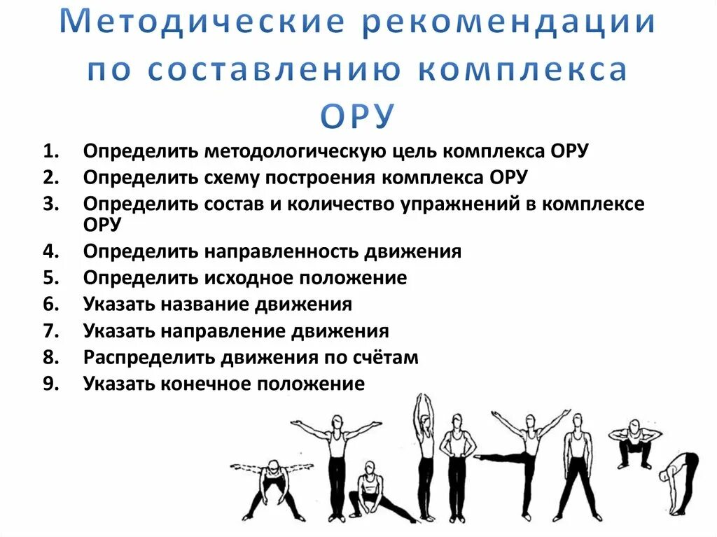 Последовательность общеразвивающих упражнений. Составление комплекса общеразвивающих упражнений. Комплекс упражнений ору. Составить комплекс упражнений ору.