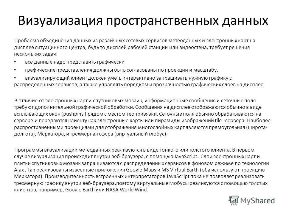 Пространственная информация. Послойный принцип организации данных в гис. Стили визуализации пространственных данных. Пространственные данные в гис. Геоинформационное картографирование.