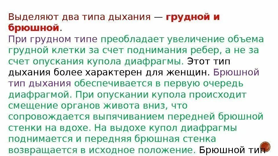 Грудной тип дыхания характерен для. Грудной и брюшной Тип дыхания. Брюшной Тип дыхания и грудной Тип дыхания. Типы дыхания грудной брюшной и смешанный.