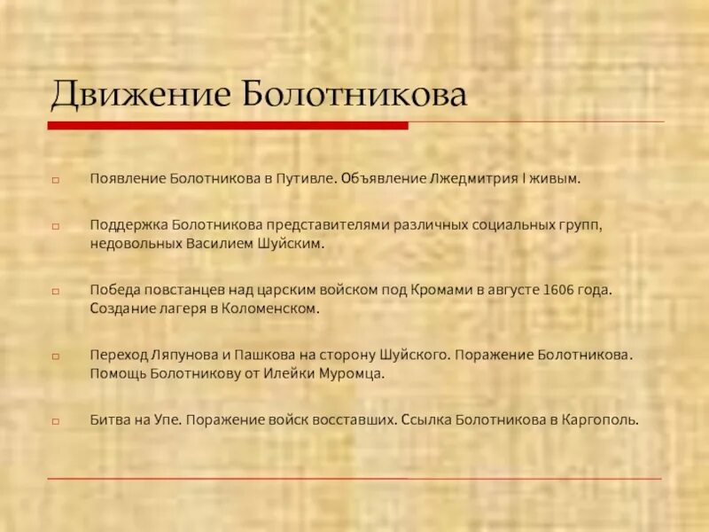 Причины поражения шуйского. Создание лагеря Болотникова. Движение Болотникова. Создание лагеря Болотникова место. Движение Болотникова таблица.