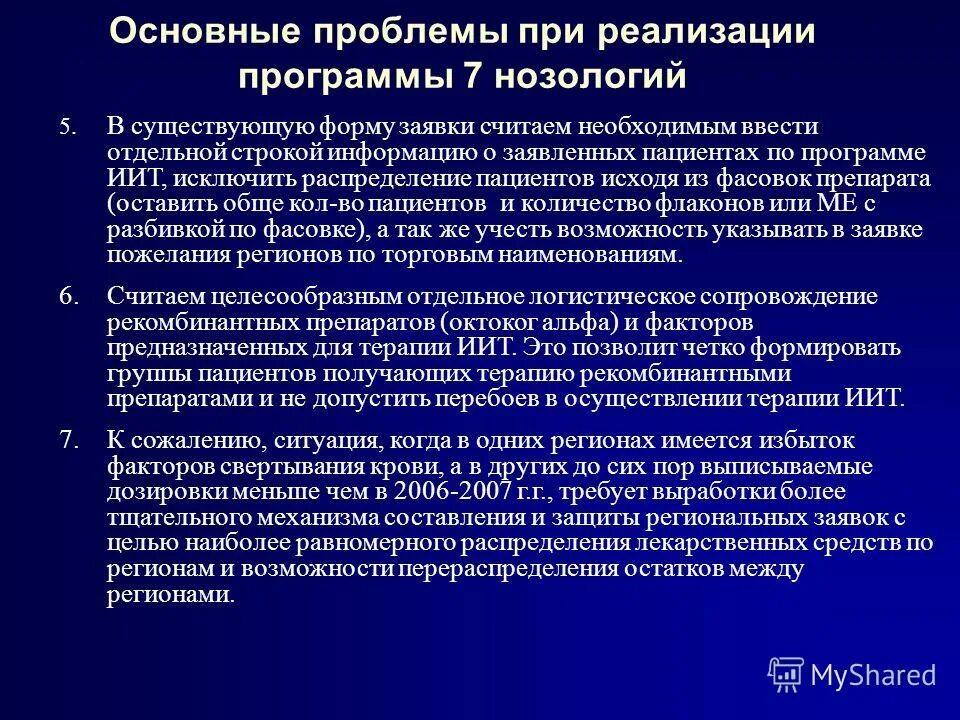 лекарства при гемофилии. гемофилия терапия. тип кровотечения при гемофилии. при гемофилии все лекарственные препараты ребенку вводятся. при гемофилии все лекарственные препараты ребенку вводятся.