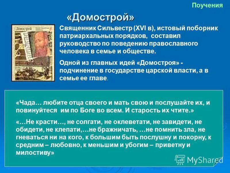Домострой педагогические идеи. Основные идеи домостроя. Основные идеи домостроя. Домострой педагогические идеи. Главная идея домостроя.