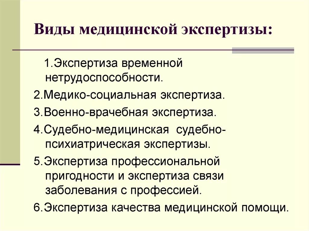 Особенности медицинской экспертизы