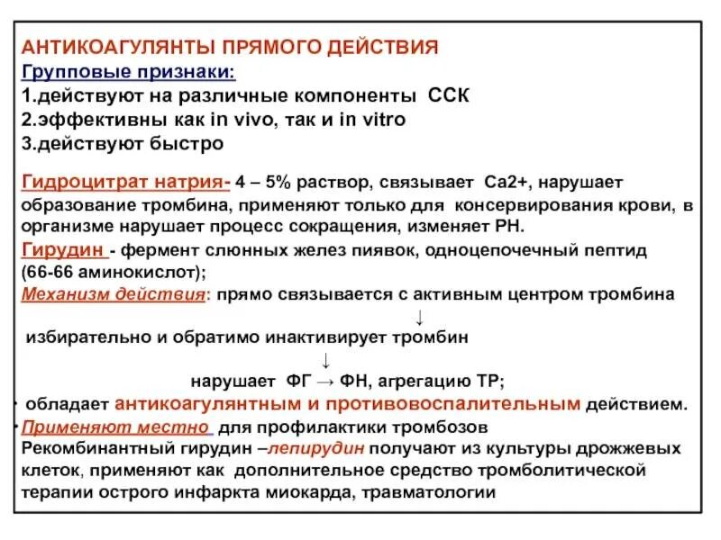 Антикоагулянты для профилактики. Антикоагулянт для профилактики тромбозов. Антикоагулянты прямого действия. Антикоагулянты прямого действия препараты. Антикоагулянты при тромбозе