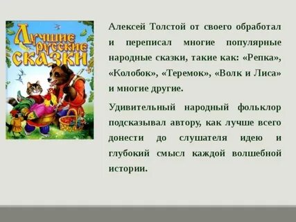 Толстой сказки главные герои