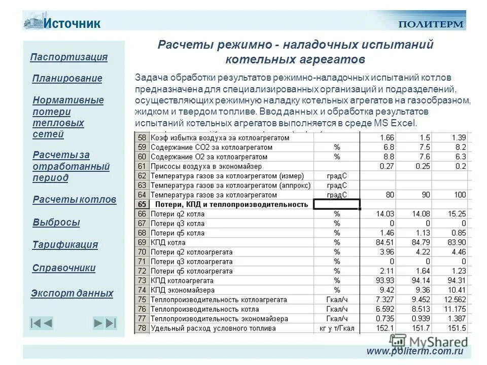 С какой периодичностью проводятся режимно наладочные. Схема точек замеров при режимно-наладочных испытаниях котла. Образец программы растопки, остановки котлов. С какой периодичностью проводятся режимно наладочные. Письмо в ростехнадзор.