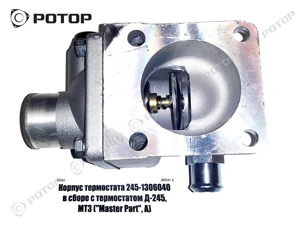 Термостат 245. Корпус термостата 245-1306040 (в сборе с ТС-107). Корпус термостата 245-1306040 в сборе (МТЗ). Корпус термостата МТЗ (В сборе) 245-1306040 (245-1306030). Термостат МТЗ д240.