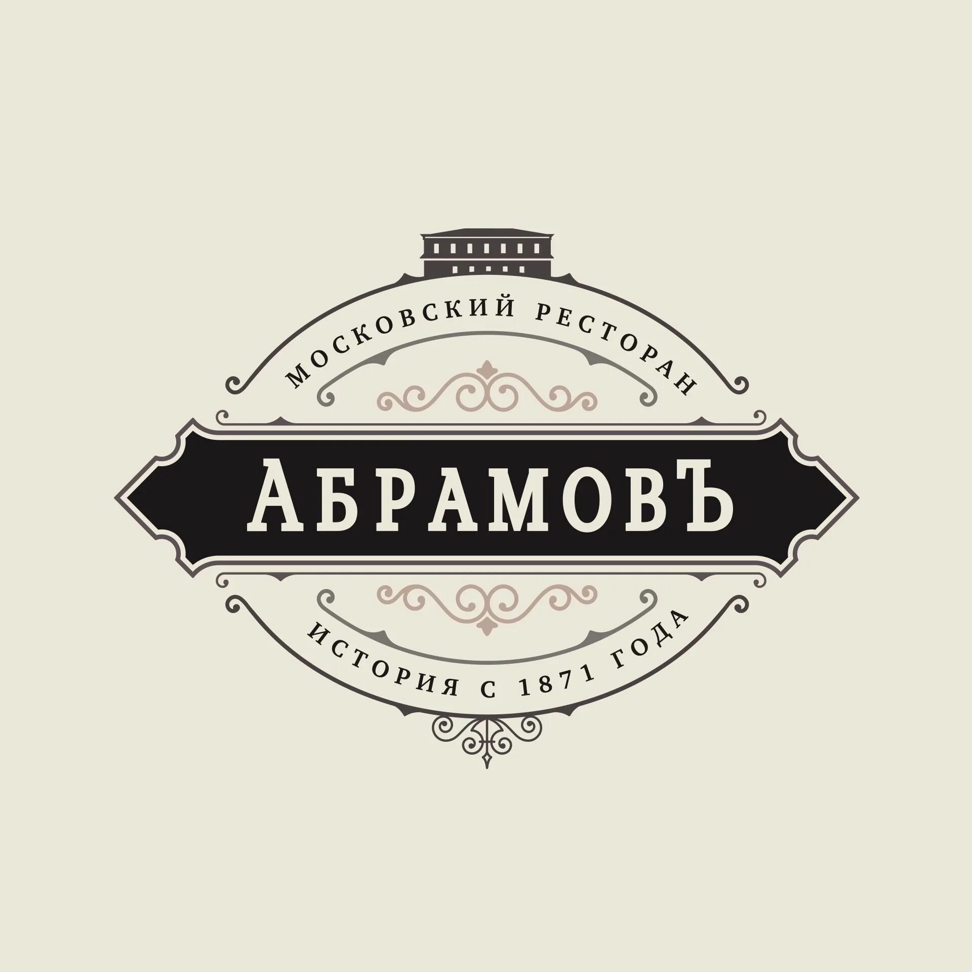 Ресторан Абрамов. Ресторан Абрамов Москва. Абрамов ресторан Москва логотип. Ресторан на полянке Абрамов логотип.