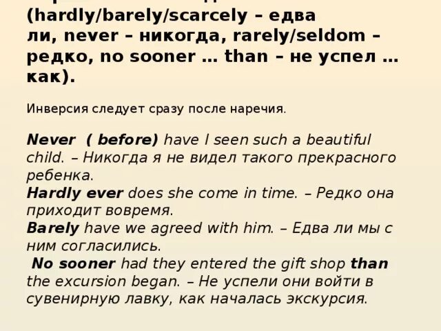 Never never seen since. Инверсия в английском. Inversion в английском. Инверсия в английском примеры. Предложения с инверсией на английском.