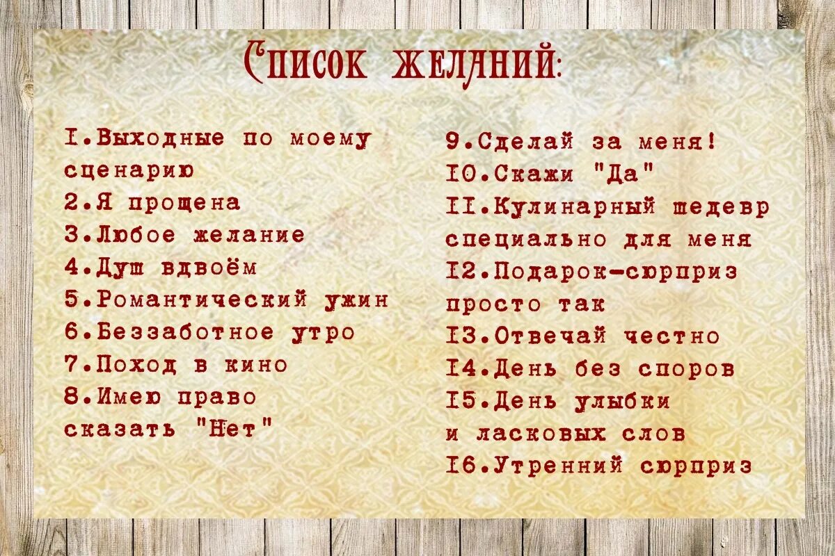 Какие желания загадать проигравшему. Список желаний для парня от девушки. Желание для девушки от парня. Игра на желание список желаний. Желания для девушки список.