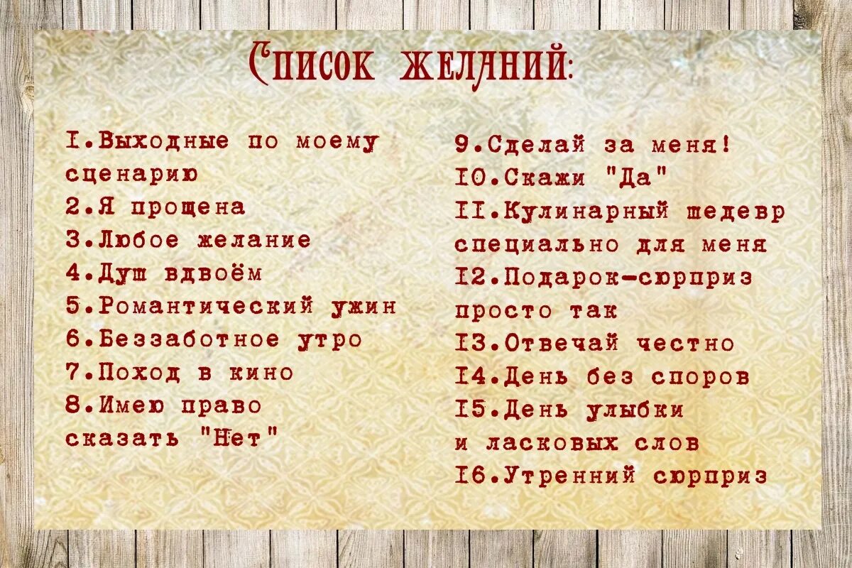 Желание для девушки от парня. Список желаний для парня от девушки. Игра на желание список желаний. Желания для девушки список.