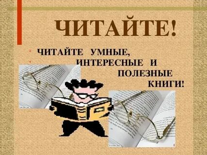 Читать читанный читаемый скосить