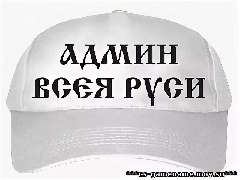 Админы топ. Админ топ. Админ картинка. Админ картинка для группы. Админ картинки на аву.