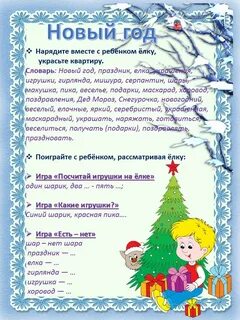 Беседа новый год 1 младшая группа