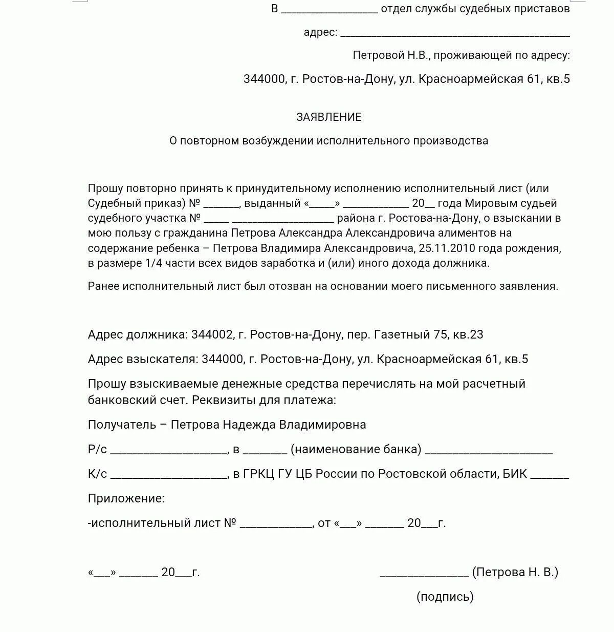 Как отозвать исполнительный лист. Заявление ходатайство судебным приставам. Образец заявления на алименты судебным приставам. Повторное заявление судебным приставам по алиментам. Заявление судебному приставу о смене адреса жительства.