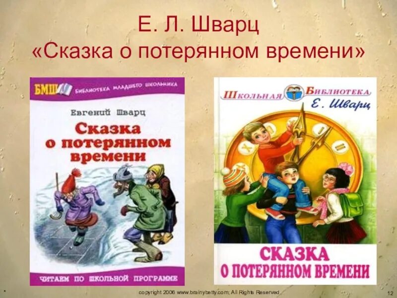 Сказки о потерянном времени ответы. Е Л Шварц сказка о потерянном времени. Сказка о потерянном времени Швец. Сказка о потерянном времени книга. Иллюстрация к сказке о потерянном времени.