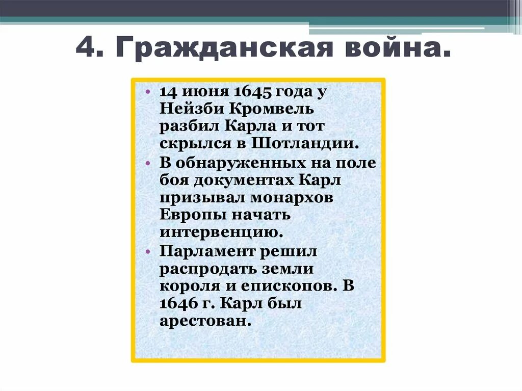 Парламент против короля рабочий лист 7 класс. Таблица парламент против короля революция в англии 7 класс.