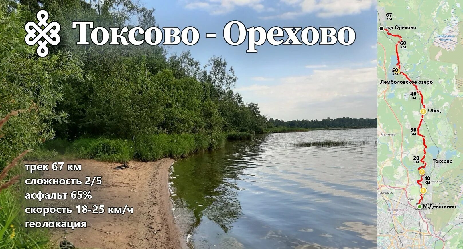 67 км. Платформа 67 км. 69 км сосново. Станция 67 километр. 67 км орехово.