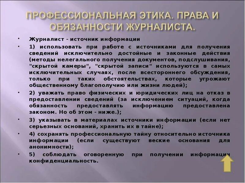 Работа журналиста с информацией. Виды информации в журналистике. Работа журналиста с информацией. Этапы работы журналиста. Работа журналиста с информацией.