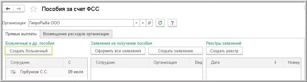 Пособия за счет соцстраха. ФСС счет. Прямые выплаты ФСС. Рублёвый счет ФСС. Возмещения за счет фсс